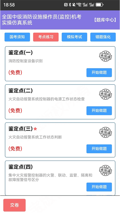 消考宝截图0