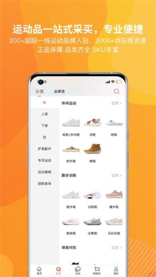 天马运动团购截图0
