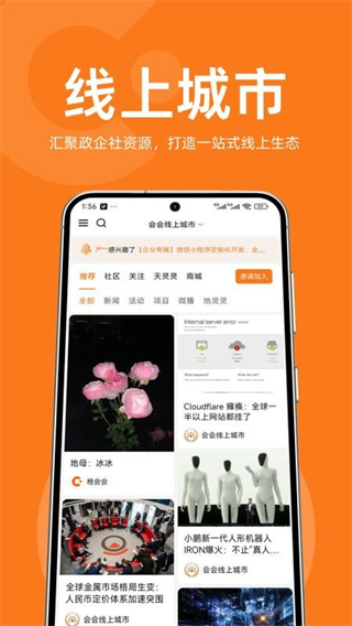 会会截图2