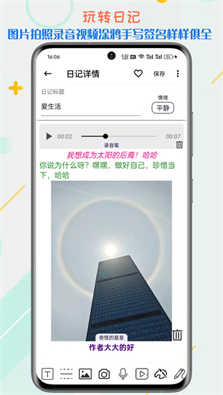 生活备忘录截图4