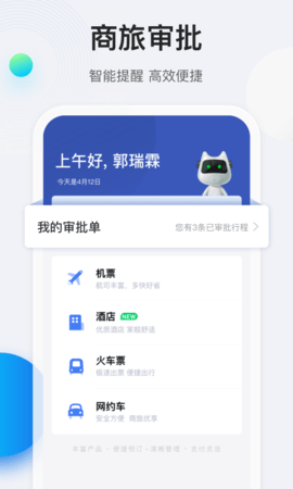 途牛商旅截图1