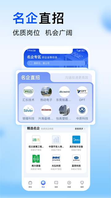 智通直聘截图0