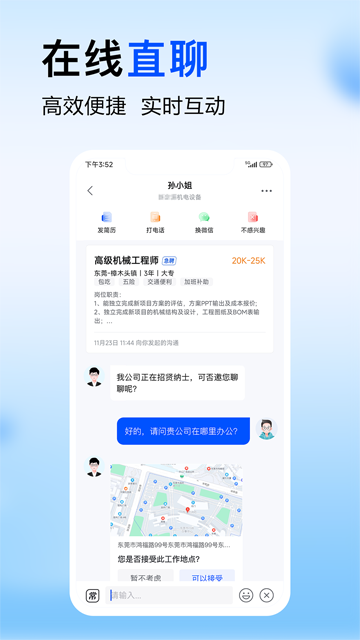 智通直聘截图2