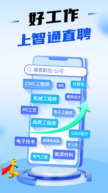 智通直聘截图4