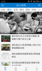 云上长阳截图0