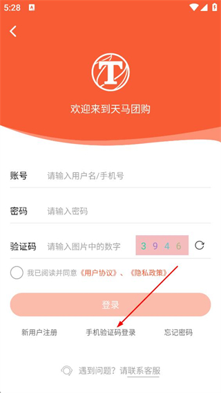 天马运动团购