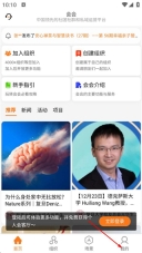 会会