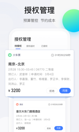 途牛商旅截图2