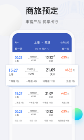 途牛商旅截图4