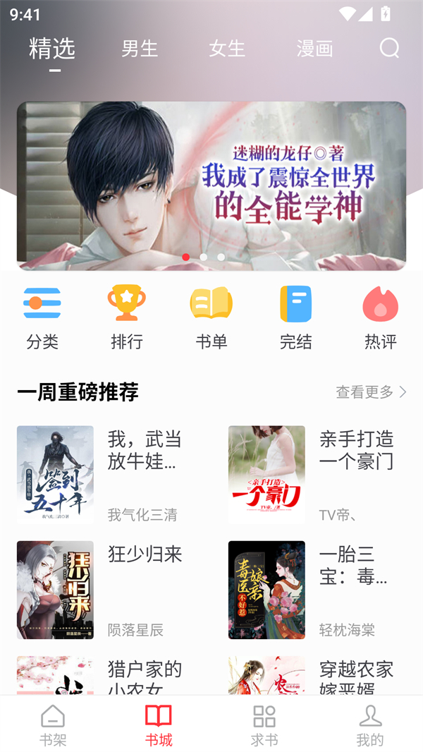 快搜阅读器app截图2