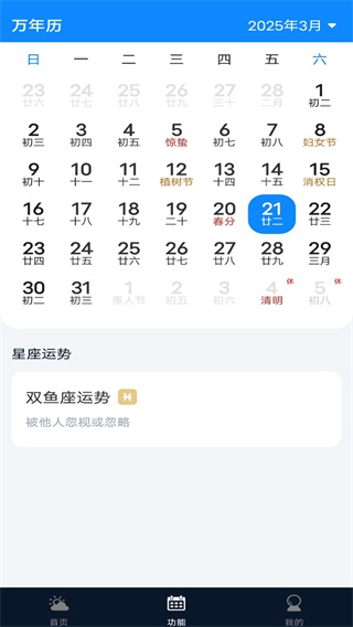 5G实况天气报截图3