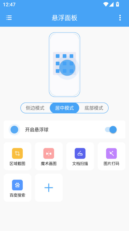 悬浮面板截图1