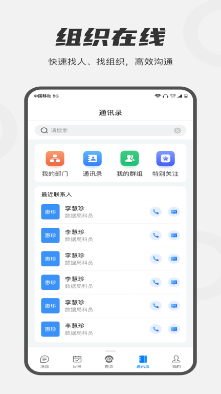 皖政通截图1