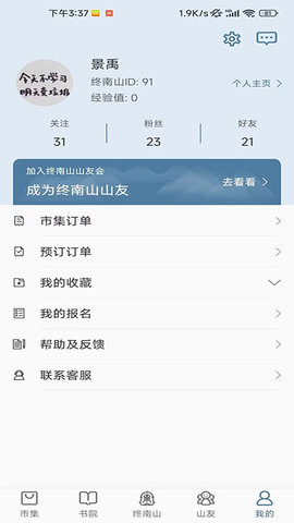 终南山截图1
