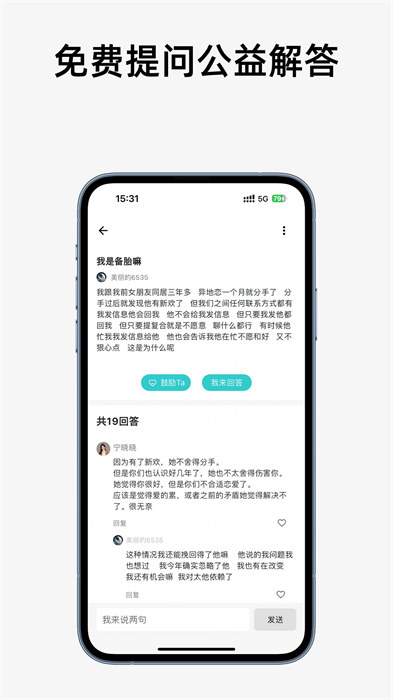 杜甫倾诉截图3