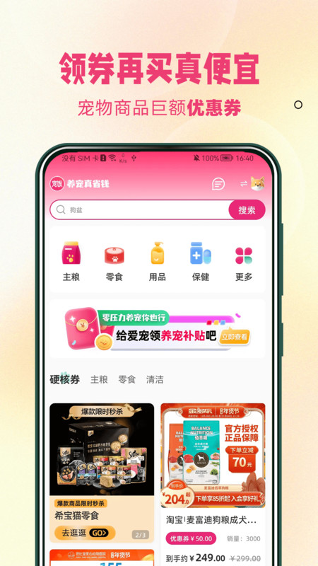 宠饭截图0
