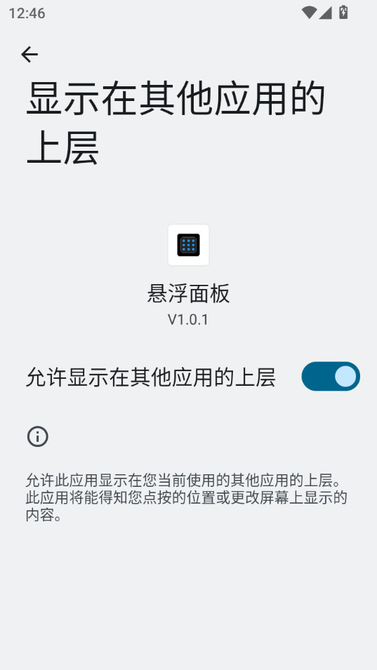 悬浮面板截图3