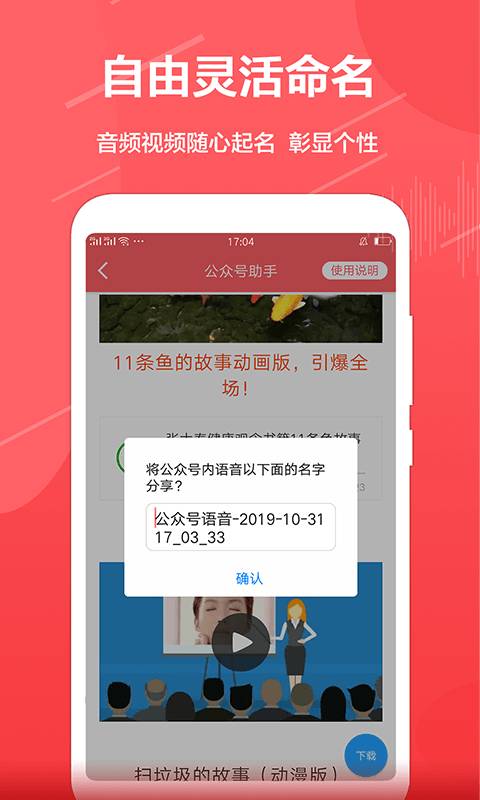 公众号助手截图2