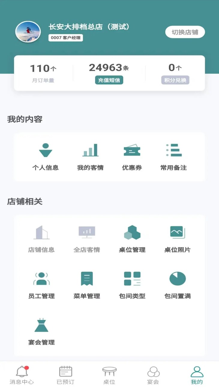 周到安排商家截图4