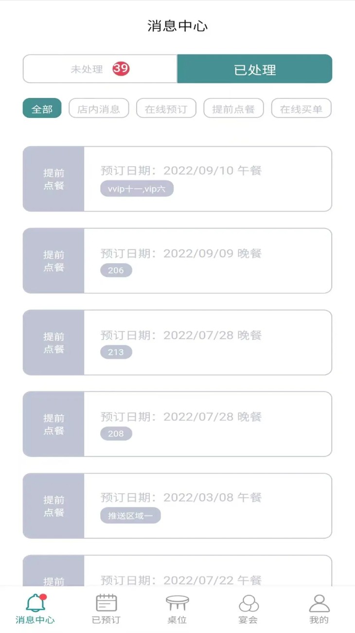 周到安排商家截图1