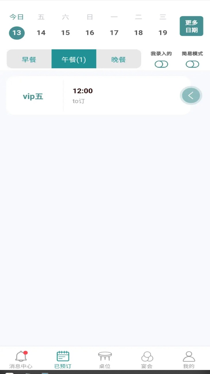 周到安排商家截图0
