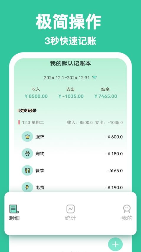 罐罐记账截图1