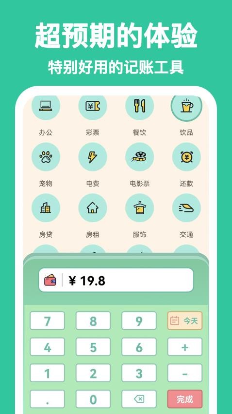 罐罐记账截图2