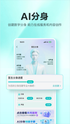 百度健康工作台截图1