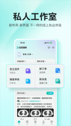 百度健康工作台截图0
