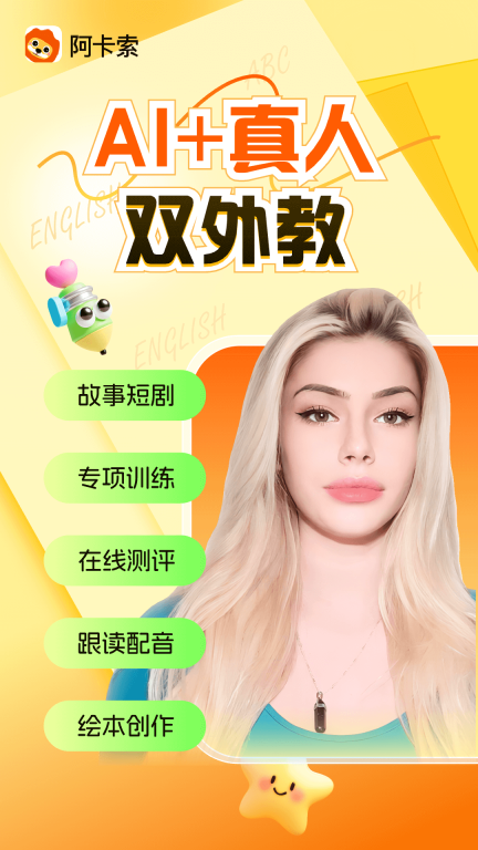 阿卡索截图3
