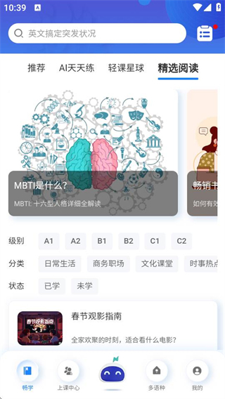 岱恩语培截图1