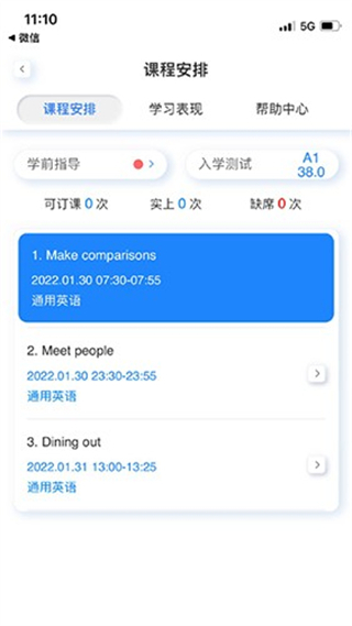 岱恩语培截图0