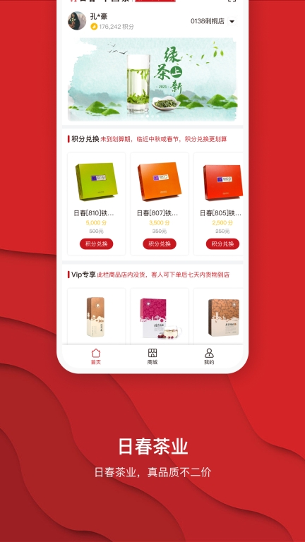 日春Go截图3