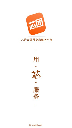 芯团