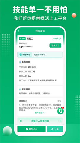 装修师傅接单截图0