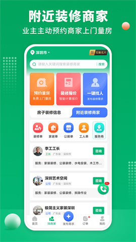 装修师傅接单