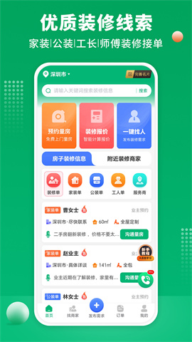 装修师傅接单截图3