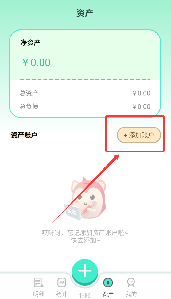 罐罐记账