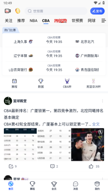 腾讯体育截图1
