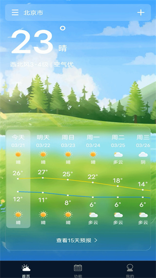 5G实况天气报截图0