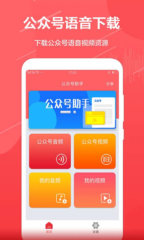 公众号助手截图0