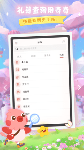 奇奇截图3