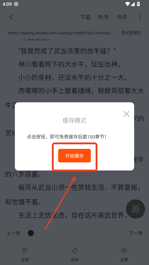 快搜阅读器app