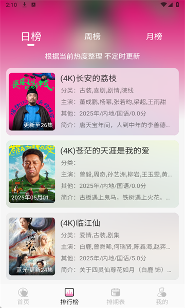 桃子影视app截图2