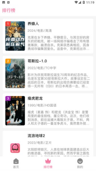 桃子影视app