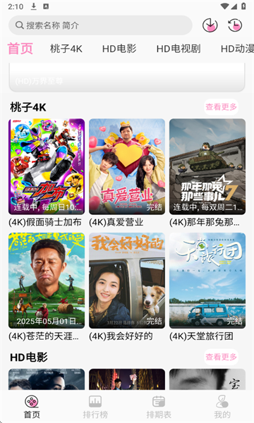 桃子影视app截图0