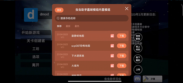 盖瑞模组手机版自带模组截图0