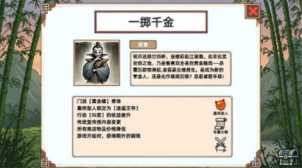 小小侠客模拟器截图1