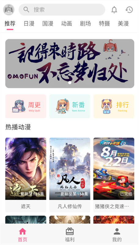 omofun官方app截图2