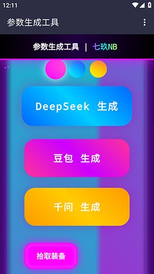 七玖Ai参数截图1